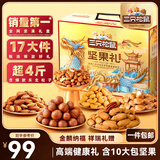 三只松鼠坚果礼盒2081g/17件 零食大礼包松子腰果夏威夷果 团购送礼