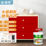臻蒂 水性木器漆透明室内家具门窗翻新修补彩色面漆防水净味改色木漆 大红 1kg