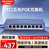 HIKVISION海康威视 poe交换机9口百兆非网管交换机 金属外壳散热 监控交换机延长网线传输 DS-3E0109P-E