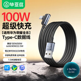 毕亚兹 适用Type-c数据线6A超级快充线手游弯头充电线华为荣耀100W88WPura/Mate70Pro+/X6手机平板1.5米