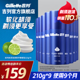 吉列剃须泡沫 剃须刀手动便携款 剃须膏剃须啫喱 刮胡泡沫 非刀头 官方旗舰店 非吉利 刮胡须刀 柠檬须泡 210g*9瓶 【剃须泡沫】