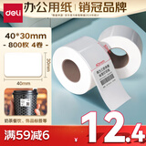 得力（deli）40*30mm 800张*4卷 薄荷海三防热敏标签纸 奶茶服饰不干胶条码纸 ZG160【适配3寸标签机720C等】