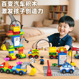 斯纳恩（Snaen）大颗粒积木儿童玩具拼装益智男孩百变警汽车3-6岁儿童生日礼物