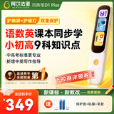 阿尔法蛋词典笔D1Plus 英语点读笔翻译笔 小学初中新教材适用电子词典扫描笔单词笔学习机