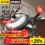 炊大皇炒锅铁锅传世无涂层铸铁炒菜锅32cm电磁炉燃气灶通用锅具C32D2