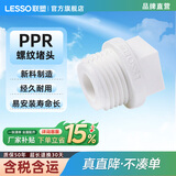 联塑ppr水管配件自来水管件异径弯头异径套4分6分直接头直通三通管卡热熔水管材白色 螺纹堵头25(6分)