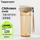 特百惠（Tupperware）茶韵500ML塑料杯男女士学生夏季运动水杯子户外便携大容量 奶茶棕