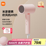 米家小米电吹风 吹风机 负离子护发可折叠 大风力速干 H101 粉色 CMJ04LXP 国家补贴 便携出游七夕礼物