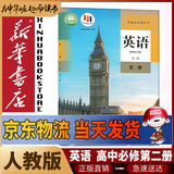 新华书店高中必修二英语书人教版必修第二册英语书课本教材教科书必修2英语课本人民教育出版社正版复习预习用书