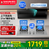 樱花（SAKURA）侧吸式油烟机21m³大吸力挥手智控自清洁抽油烟机5.0kW猛火灶JA06+JSA12天然气【套装商品】