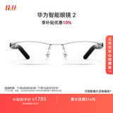 华为智能眼镜 2 耳机 蓝牙耳机 钛空光学镜 无线双耳立体声/手势控制/长续航/开放式耳机