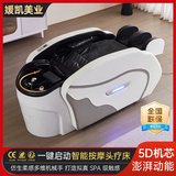 保联高端电动按摩洗头床全自动智能带热水器水循环熏蒸理发店发廊专用 推荐5D全自动智能按摩 单床