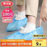 美丽雅 鞋套一次性100只室内机房厂房样板间家用塑料防水防雨防尘均码