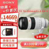 索尼索尼（SONY）FE 70-200mmF2.8 GM 二代G大师 大三元远摄长焦镜头 SEL70200GM2 【全球购】FE 70-200mmF2.8 GM2 官方标配