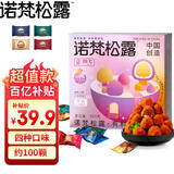 诺梵松露巧克力礼盒 500g 零食生日礼物送女友散装喜糖儿童礼物夹心巧