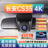 24款长安CS35Plus专用行车记录仪蓝鲸版原厂高清夜视免走线12-21 （双录）2160P【4K】+128G内存卡 【智捕车牌+无光夜视+语音声控】