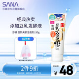莎娜（SANA）豆乳美肌洗面奶女卸妆保湿深层清洁毛孔男士洁面膏油性皮肤150g