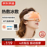 京东京造眼部按摩仪Cozy冷热敷眼睛疲劳舒缓神器眼罩按摩器眼睛按摩仪儿童护眼仪男生生日礼物女士