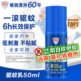 澳乐家驱蚊液花露水喷雾驱蚊水派卡瑞丁 驱赶白纹伊蚊花斑蚊基孔肯雅热 驱蚊走珠50ml
