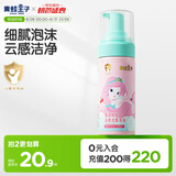 青蛙王子儿童洗面奶女童洁面乳 3-6-12岁洁面泡沫氨基酸洁面泡沫120ml