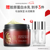 花印马油滋润嫩肤面膜180g补水保湿涂抹面膜免洗面膜送女生礼物