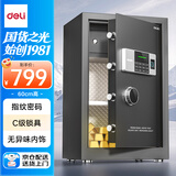 得力（deli）保险柜家用型 指纹密码4种解锁方式保管箱全钢防盗可入墙入柜 60cm黑色 曜臻系列VA621