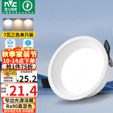 雷士（NVC）LED筒灯客厅卧室过道天花嵌入式窄边全铝孔灯7瓦三色Ra90【米月】