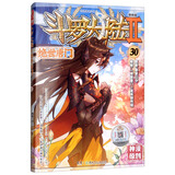 斗罗大陆2 绝世唐门漫画版30（新版）