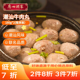 广州酒家利口福潮汕牛肉丸180g*2 牛肉含量95%正宗火锅丸子 潮汕特产  烧烤食材 