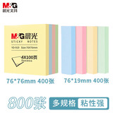 晨光（M&G）文具800张便利贴组合装4色四分条标签贴76*76mm/76*19mm各1包便签贴纸索引贴办公用品开学必备