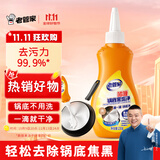 老管家啫喱锅底黑垢净230g不锈钢清洁剂厨房锅底强力去污神器除垢