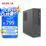 七喜（HEDY）悦祺20 商用办公台式电脑台式机主机AMD R3 3300U/8G/512G固态/三年上门