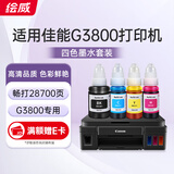 绘威适用佳能g3800墨水 Canon G3800墨仓式连供彩色喷墨家用办公照片打印机墨盒1800 2800 4800墨水 四色套装