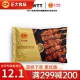 正大 鸡肉炸鸡 速冻半成品方便菜食品 休闲食品 烧烤食材 早餐食材 孜然腿肉串400g