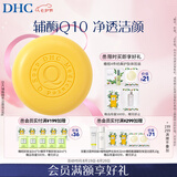 DHC辅酶精萃洁面皂100g 洗面洗颜泡沫丰富细腻辅酶Q10