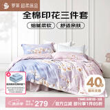 罗莱家纺100%纯棉床笠三/四件套 ins风单人被套床上用品 150*215cm