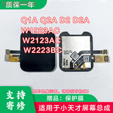适用小天才手表Q1A/Q2A/D2W1923AC屏幕总成W2223BC内外一体屏总成 Q1A/Q2A/D2/D2A全新屏幕总成[送