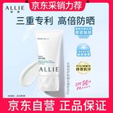 皑丽（ALLIE）【采销直播间专属】防晒霜水润保湿SPF50+户外通勤防晒乳（40g）