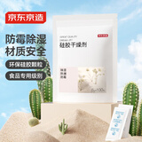 京东京造 巨除湿硅胶食品干燥剂除湿防潮食品衣柜干燥剂包5g*100包