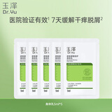 玉泽（Dr.Yu）皮肤屏障修护身体乳5ml*5片装 润肤乳乳液补水保湿滋润缓解干燥