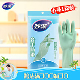 妙洁 清洁洗衣洗碗家务做饭橡胶手套 防水防滑皮厨房 小号（灵巧型）