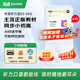 有道听力宝E6 64G复读机随身听磨耳朵单词记背学习听读神器同步英语口袋便携英语宝听说宝熏听机学习机