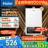 海尔（Haier）【咨询客服领补贴】燃气热水器12升13升16升智能洗澡恒温家用强排式防冻ECO节能天然气热水器 13L 升级款【UTSPRO】