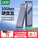 绿联M.2 NVMe固态硬盘盒 Type-C3.2移动硬盘盒子 适用笔记本电脑苹果17手机外接SSD硬盘盒 铝合金散热