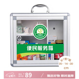 金隆兴（glosen）便民服务箱 壁挂式带锁铝合金企业单位学校安全医药箱 
