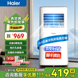 海尔（Haier）移动空调家用厨房机房真空调制冷除湿一体机免挂机安装免排水智能便携立式空调 小1匹 单冷(8㎡内)顺丰速达