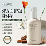 Andwarm原装进口美白身体乳250g四季止痒补水保湿滋润皮肤干燥润肤乳男女 【超白嫩 巨保湿】香氛身体乳250ml