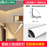 雷士45度出光线性灯窗帘盒灯带悬浮吊顶回光灯槽反光灯明装三角线形灯 明装三角 配雷士智能三色LED光源 低压24V 暖白光 4000K