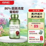 GNC健安喜葡萄籽精华胶囊300mg*100粒 原花青素VC 淡化色素提亮肌肤