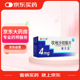 [维尔亚] 坎地沙坦酯片4mg*14片/盒